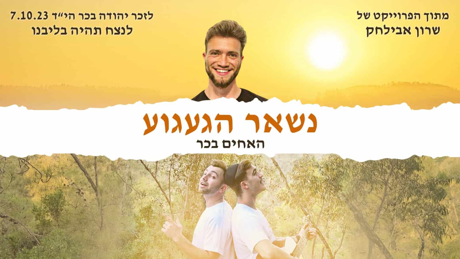 עיצוב גרפי: שירה