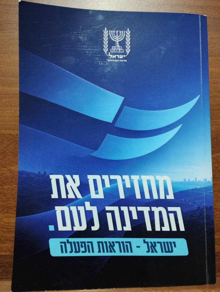 המדינה הזאת שייכת לכם